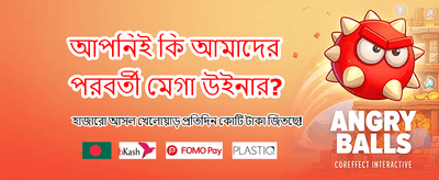 সেরা গেম খেলুন, বড় জিতুন