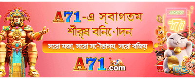 আজই জয়েন করুন এবং জিতুন