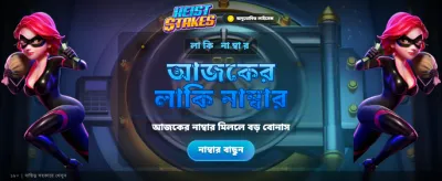 সেরা অভিজ্ঞতার জন্য অ্যাপ নামান