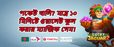সাপ্তাহিক রিওয়ার্ড অফার promotion banner